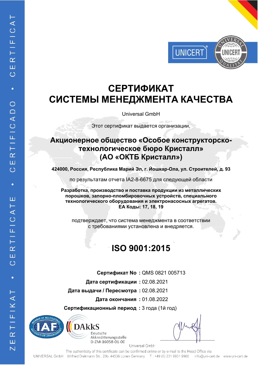 Сертификат СМК русский